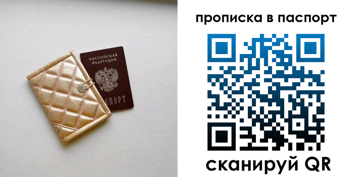 прописка в квартире в Урайе