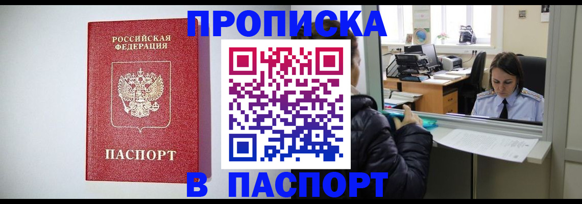 прописка от собственника в Урайе
