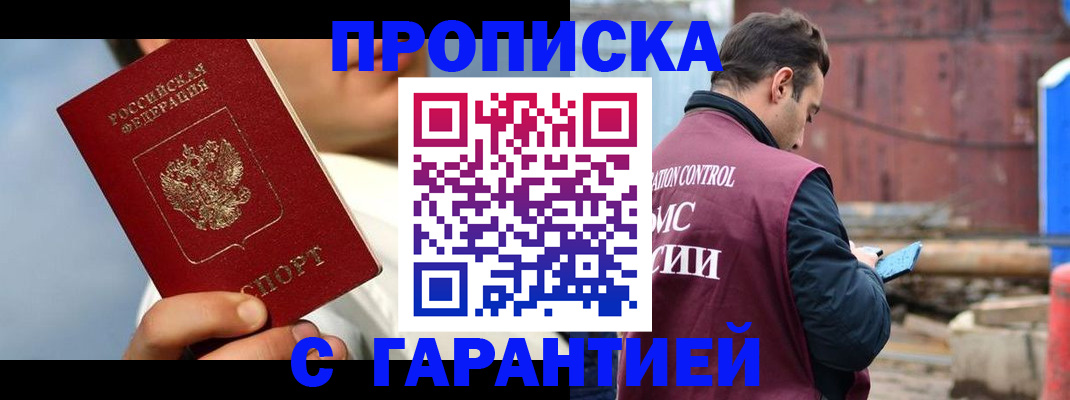 временная регистрация для всех в Урайе
